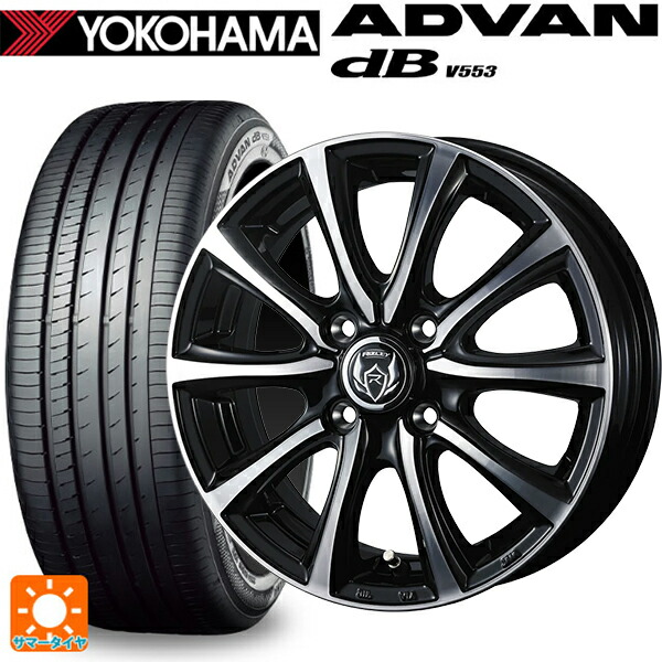 ミツビシ デリカミニ(FF車)(B3系)用 165/55R15 75V ヨコハマ アドバンデシベル V553 正規品 ウェッズ ライツレー MS ブラックメタリックポリッシュ 新品サマータイヤホイール 4本セット