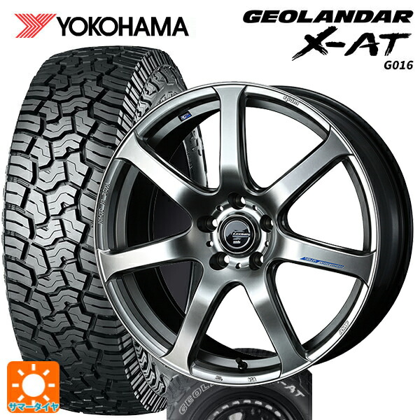 ミツオカ バディ()用 245/65R17 105/102Q ヨコハマ ジオランダー X-AT G016 ホワイトレター 正規品 ウェッズ レオニス ナヴィア07 HSB 新品サマータイヤホイール 4本セット