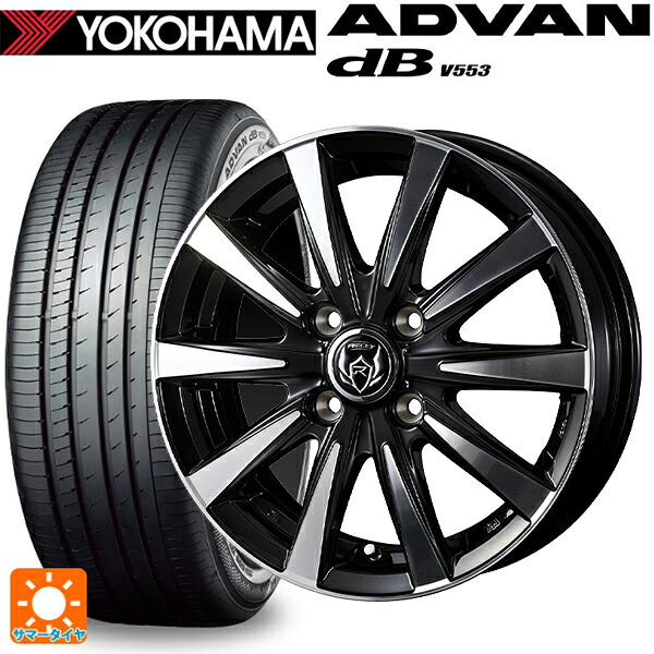 ミツビシ デリカミニ(FF車)(B3系)用 165/55R15 75V ヨコハマ アドバンデシベル V553 正規品 ウェッズ ライツレー DI BKP 新品サマータイヤホイール 4本セット