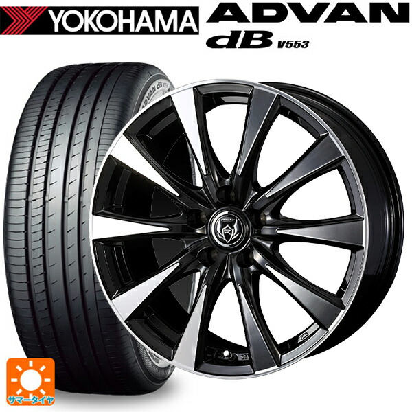 205/45R17 88W XL ヨコハマ アドバンデシベル V553 正規品 ウェッズ ライツレー DI BKP 17-7J 国産車用 サマータイヤホイール4本セット|タイヤホイール専門店コニシタイヤ