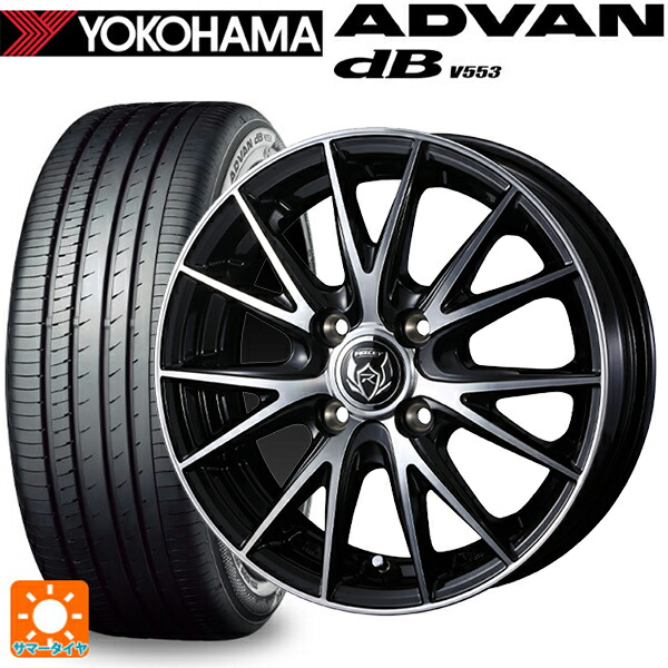 165/55R15 75V ヨコハマ アドバンデシベル V553 正規品 ウェッズ ライツレー VS ブラックメタリックポリッシュ 15-4.5J 国産車用 サマータイヤホイール4本セット|タイヤホイール専門店コニシタイヤ