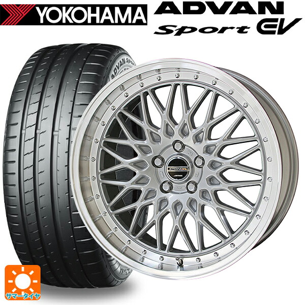 245/45R20 103Y XL ヨコハマ アドバンスポーツ EV V108 正規品 共豊 シュタイナー FTX サテンシルバー×リムポリッシュ 20-8.5J 国産車用 サマータイヤホイール4本セット