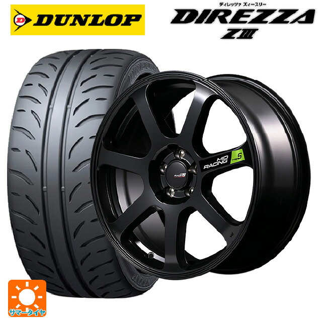245/40R18 93W ダンロップ ディレッツァZ3 エムアイディー MIDレーシング R07 タイプS セミグロスブラック 18-8J 国産車用 サマータイヤホイール4本セット|タイヤホイール専門店コニシタイヤ