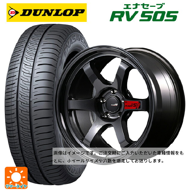 175/55R15 77V ダンロップ エナセーブ RV505 エムアイディー MIDレーシング R06 クリスタルブラック 15-7J 国産車用 サマータイヤホイール4本セット