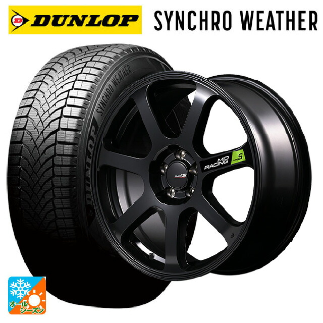 205/55R17 95V XL ダンロップ シンクロウェザー エムアイディー MIDレーシング R07 タイプS セミグロスブラック 17-7J 国産車用 オールシーズンタイヤホイール4本セット｜タイヤホイール専門店コニシタイヤ
