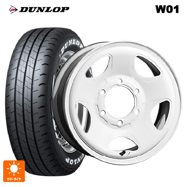 195/80R15 107/105N ダンロップ W01 ホワイトレター トピー S54A ホワイト（スチール） 15-6J 国産車用 サマータイヤホイール4本セット