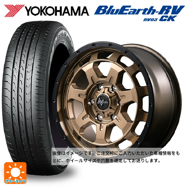155/65R14 75H ヨコハマ ブルーアース RV03CK # エムアイディー ナイトロパワー M7 ファランクス マットブロンズ/リムブラック 14-4.5J 国産車用 サマータイヤホイール4本セット|タイヤホイール専門店コニシタイヤ