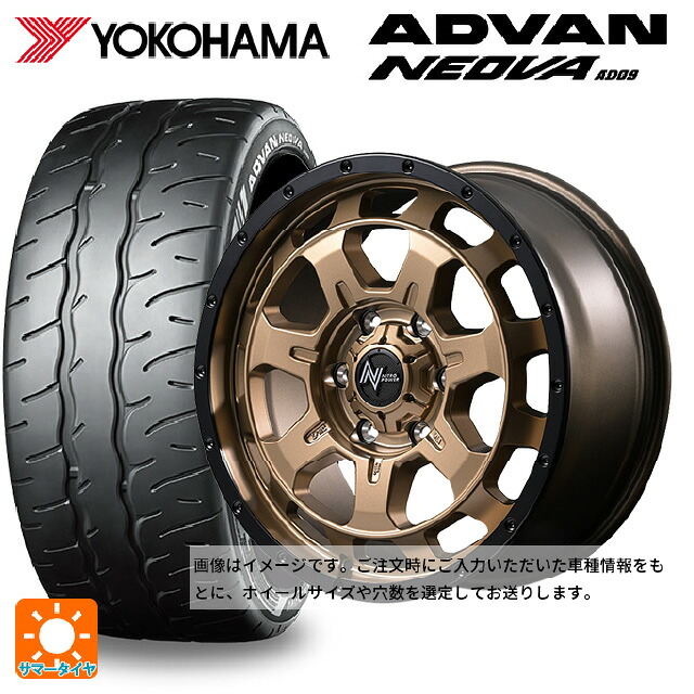 205/55R16 91V ヨコハマ アドバン ネオバ AD09 正規品 エムアイディー ナイトロパワー M7 ファランクス マットブロンズ/リムブラック 16-7J 国産車用 サマータイヤホイール4本セット｜タイヤホイール専門店コニシタイヤ