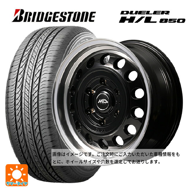 215/65R16 98H ブリヂストン デューラー HL850 正規品 エムアイディー ガルシア シスコ タイプ2 ブラック/リムポリッシュ 16-5.5J 国産車用 サマータイヤホイール4本セット|タイヤホイール専門店コニシタイヤ