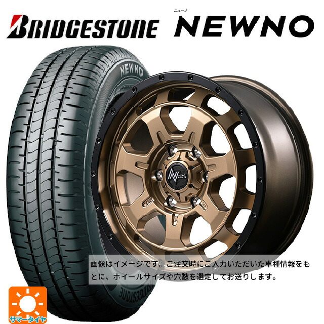 165/60R14 75H ブリヂストン ニューノ 正規品 エムアイディー ナイトロパワー M7 ファランクス マットブロンズ/リムブラック 14-4.5J 国産車用 サマータイヤホイール4本セット｜タイヤホイール専門店コニシタイヤ