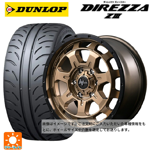 165/55R15 75V ダンロップ ディレッツァZ3 エムアイディー ナイトロパワー M7 ファランクス マットブロンズ/リムブラック 15-4.5J 国産車用 サマータイヤホイール4本セット
