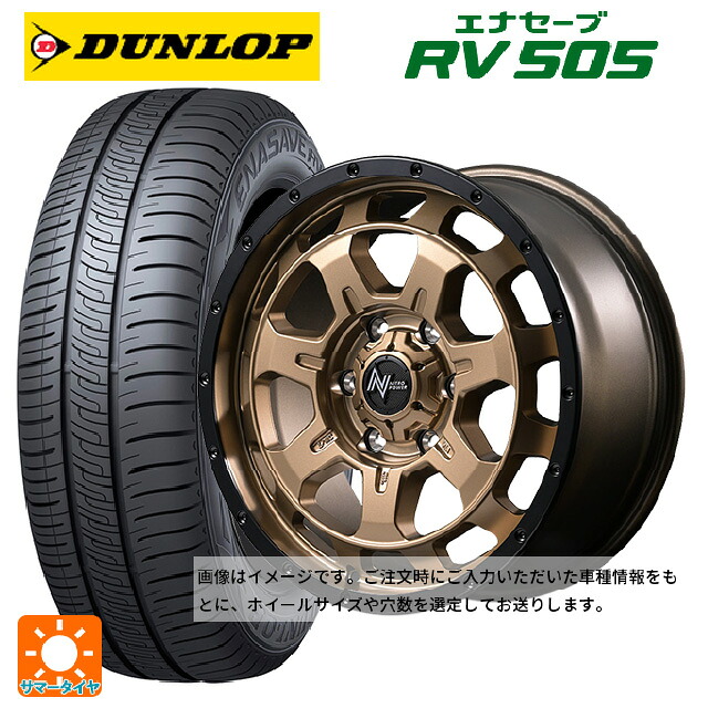 215/60R16 95H ダンロップ エナセーブ RV505 エムアイディー ナイトロパワー M7 ファランクス マットブロンズ/リムブラック 16-7J 国産車用 サマータイヤホイール4本セット