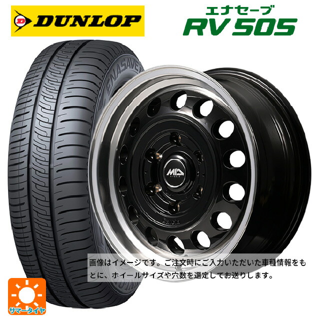 スズキ ハスラー(MR52/92S)用 165/65R14 79S ダンロップ エナセーブ RV505 エムアイディー ガルシア シスコ タイプ2 ブラック/リムポリッシュ 新品サマータイヤホイール 4本セット