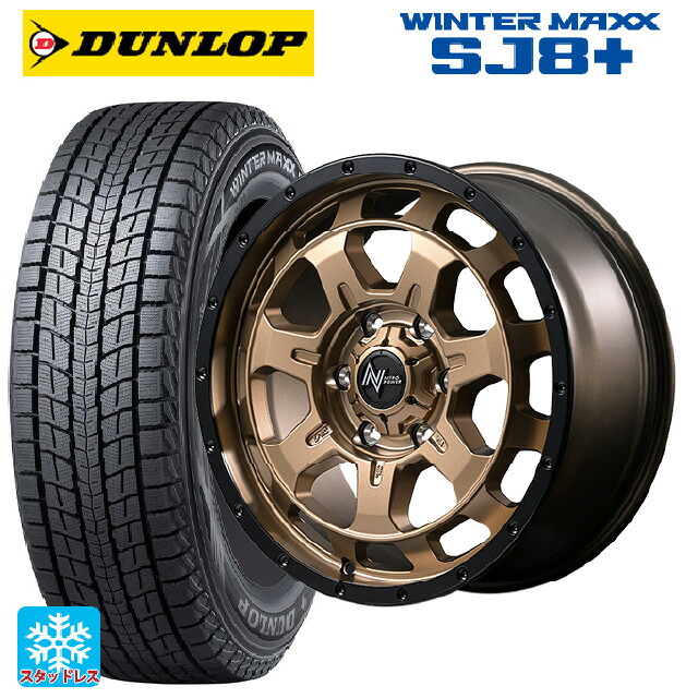 トヨタ ランドクルーザー250(250系)用 265/65R18 114Q ダンロップ ウィンターマックス SJ8+ エムアイディー ナイトロパワー M7 ファランクス マットブロンズ/リムブラック 新品スタッドレスタイヤホイール 4本セット|タイヤホイール専門店コニシタイヤ
