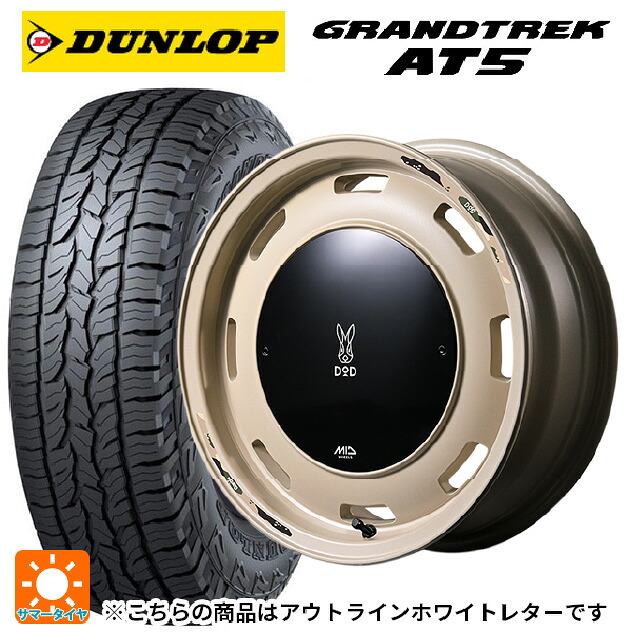 225/70R16 103T ダンロップ グラントレックAT5 ホワイトレター エムアイディー ウシャリントバリ セミグロスサンドベージュ 16-5.5J 国産車用 サマータイヤホイール4本セット｜タイヤホイール専門店コニシタイヤ 199,790円