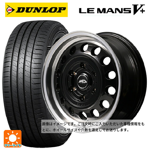 165/60R14 75H ダンロップ ルマン5プラス(ルマン5+) エムアイディー ガルシア シスコ タイプ2 ブラック/リムポリッシュ 14-4.5J 国産車用 サマータイヤホイール4本セット｜タイヤホイール専門店コニシタイヤ 75,554円