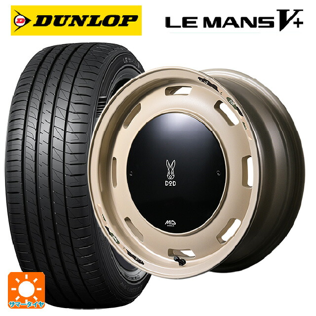 165/50R15 73V ダンロップ ルマン5プラス(ルマン5+) エムアイディー ウシャリントバリ セミグロスサンドベージュ 15-4.5J 国産車用 サマータイヤホイール4本セット｜タイヤホイール専門店コニシタイヤ