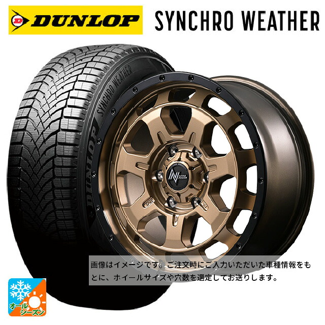 165/65R14 79H ダンロップ シンクロウェザー # エムアイディー ナイトロパワー M7 ファランクス マットブロンズ/リムブラック 14-4.5J 国産車用 オールシーズンタイヤホイール4本セット