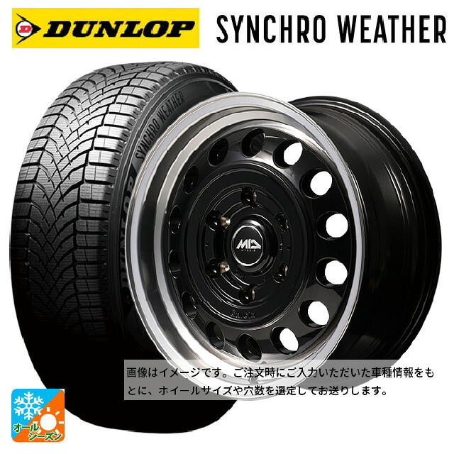 シトロエン ベルランゴ(K9C)用 205/60R16 96H XL ダンロップ シンクロウェザー # エムアイディー ガルシア シスコ タイプ2 ブラック/リムポリッシュ 新品オールシーズンタイヤホイール 4本セット