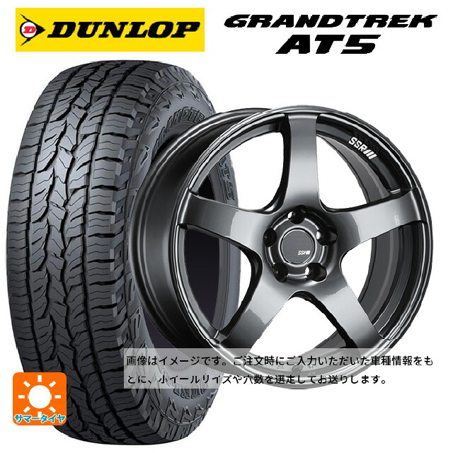 225/65R17 102H ダンロップ グラントレックAT5 ブラックレター タナベ SSR GT V01 グラファイトガンメタ 17-7J 国産車用 サマータイヤホイール4本セット