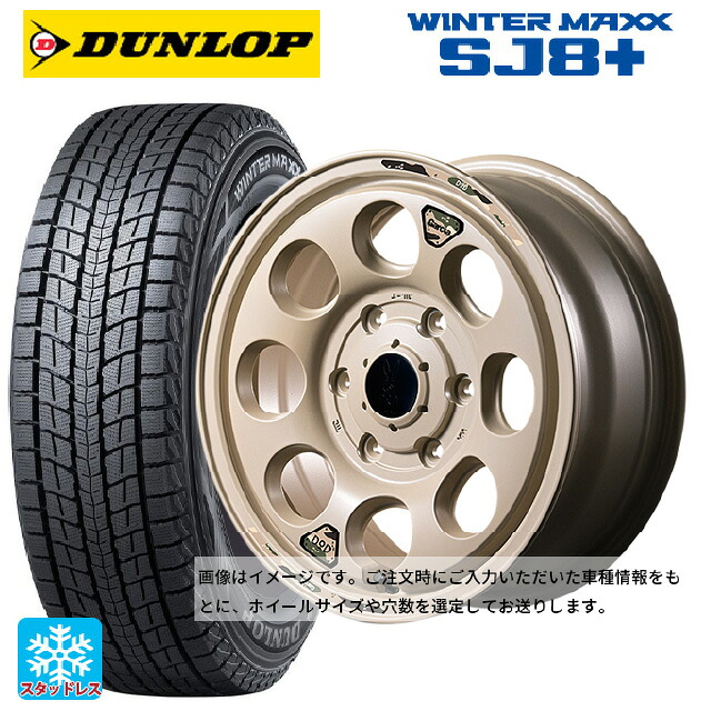 225/70R16 103Q ダンロップ ウィンターマックス SJ8+ エムアイディー ウシャリン セミグロスサンドベージュ 16-5.5J 国産車用 スタッドレスタイヤホイール4本セット|タイヤホイール専門店コニシタイヤ