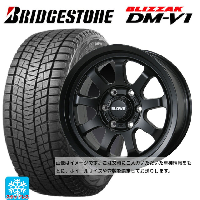 215/65R16 98Q ブリヂストン ブリザック DMV1 正規品 トピー ブロウズ ロブナイン MB 16-5.5J 国産車用 スタッドレスタイヤホイール4本セット