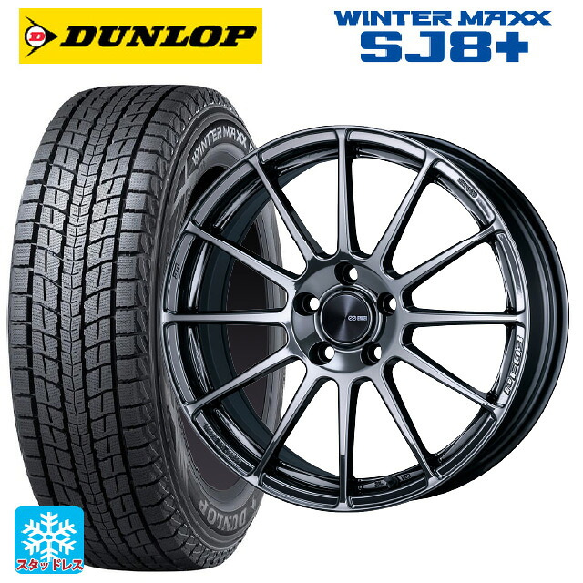 235/65R18 106Q ダンロップ ウィンターマックス SJ8+ エンケイ パフォーマンスライン PF03 SBK 18-7.5J 国産車用 スタッドレスタイヤホイール4本セット｜タイヤホイール専門店コニシタイヤ