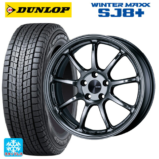 235/65R18 106Q ダンロップ ウィンターマックス SJ8+ エンケイ パフォーマンスライン PF09 # SBK 18-7.5J 国産車用 スタッドレスタイヤホイール4本セット