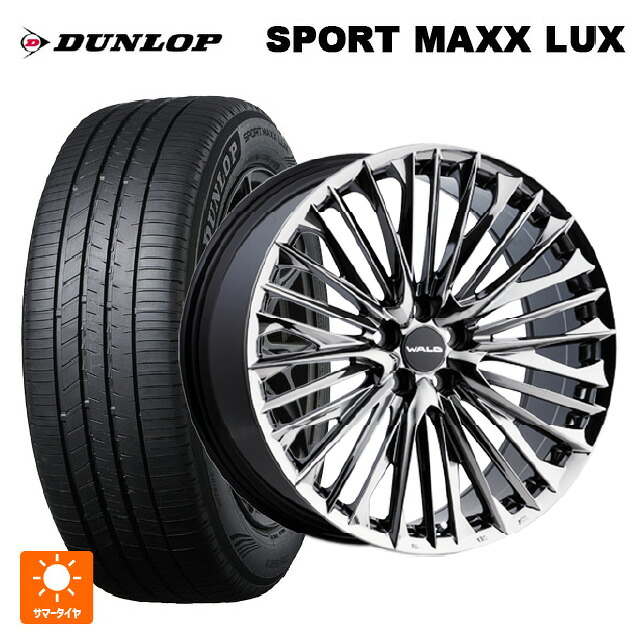 トヨタ クラウンエステート()用 235/50R20 104W XL ダンロップ スポーツ マックス ラックス ヴァルド ジェニュインライン F001 SBC 新品サマータイヤホイール 4本セット｜タイヤホイール専門店コニシタイヤ