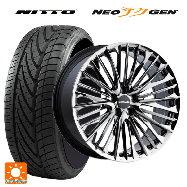 245/30R20 90W XL ニットー NEOテクGEN # ヴァルド ジェニュインライン F001 SBC 20-8.5J 国産車用 サマータイヤホイール4本セット｜タイヤホイール専門店コニシタイヤ