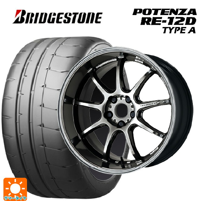245/40R18 97W XL ブリヂストン ポテンザ RE12D タイプA 正規品 ワーク エモーション D9R # GTK 18-8.5J 国産車用 サマータイヤホイール4本セット|タイヤホイール専門店コニシタイヤ
