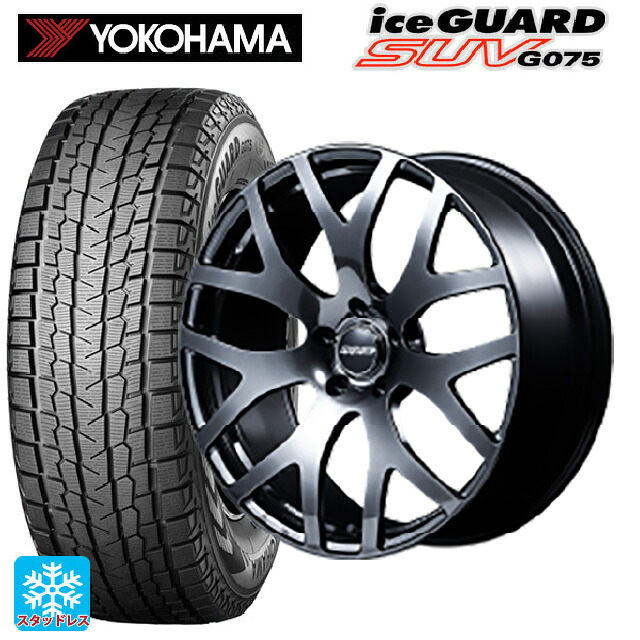 235/65R18 106Q ヨコハマ アイスガードSUV G075 # レイズ VMF S 01 SK 18-8J 国産車用 スタッドレスタイヤホイール4本セット｜タイヤホイール専門店コニシタイヤ