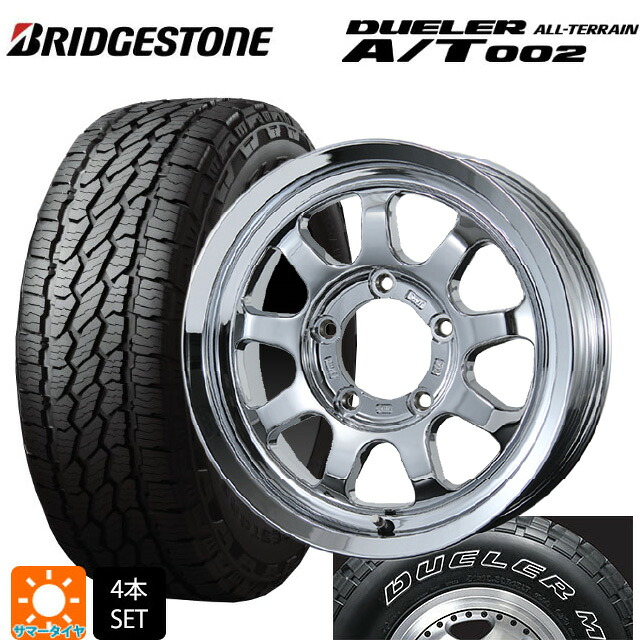215/70R16 100S ブリヂストン デューラー AT002 ホワイトレター 正規品 トピー ブロウズ ロブナイン Chrome 16-5.5J 国産車用 サマータイヤホイール4本セット|タイヤホイール専門店コニシタイヤ