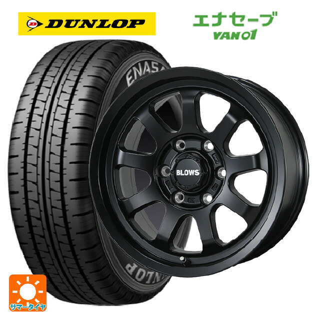 ニッサン NV350キャラバン(E26系)用 195/80R15 107/105N ダンロップ エナセーブ VAN01 # トピー ブロウズ ロブナイン MB 新品サマータイヤホイール 4本セット