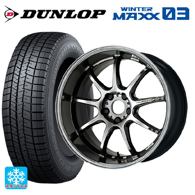 245/40R18 93Q ダンロップ ウィンターマックス 03(WM03) ワーク エモーション D9R GTK 18-8.5J 国産車用 スタッドレスタイヤホイール4本セット