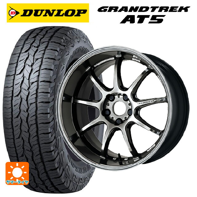 トヨタ bZ4X(11/15系)用 235/60R18 103H ダンロップ グラントレックAT5 ブラックレター ワーク エモーション D9R GTK 新品サマータイヤホイール 4本セット