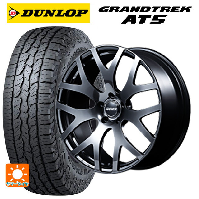 235/60R18 103H ダンロップ グラントレックAT5 ブラックレター レイズ VMF S 01 SK 18-8J 国産車用 サマータイヤホイール4本セット|タイヤホイール専門店コニシタイヤ
