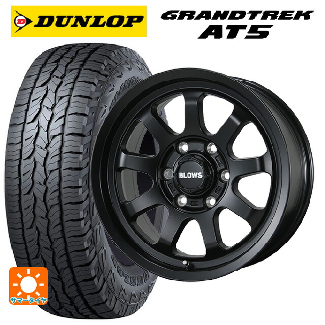 トヨタ ランドクルーザープラド(150系)用 265/65R17 112S ダンロップ グラントレックAT5 ブラックレター トピー ブロウズ ロブナイン MB 新品サマータイヤホイール 4本セット