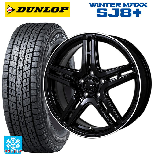 225/65R17 102Q ダンロップ ウィンターマックス SJ8+ ジャパン三陽 ジェーピースタイル R52 パールブラック/フランジカットポリッシュ 17-7J 国産車用 スタッドレスタイヤホイール4本セット