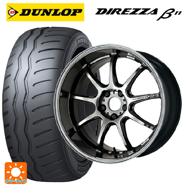 215/45R17 91V XL ダンロップ ディレッツァβ11(B11) ワーク エモーション D9R GTK 17-7J 国産車用 サマータイヤホイール4本セット