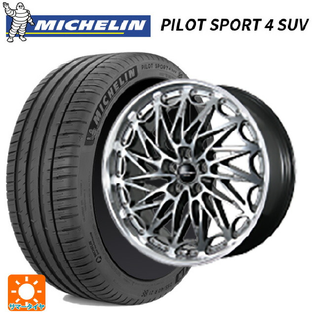 235/60R18 107W XL ミシュラン 正規品 パイロットスポーツ4SUV トピー エクスクルーシブ ティーエルエムワンゼロツー H/S 18-8J 国産車用 サマータイヤホイール4本セット|タイヤホイール専門店コニシタイヤ