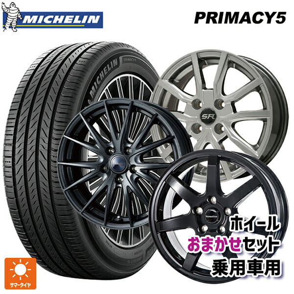 215/50R17 95W XL ミシュラン プライマシー5 正規品 当社おまかせホイール 国産車普通車用17インチ(5/114.3) おまかせ 17-7J 国産車用 サマータイヤホイール4本セット|タイヤホイール専門店コニシタイヤ