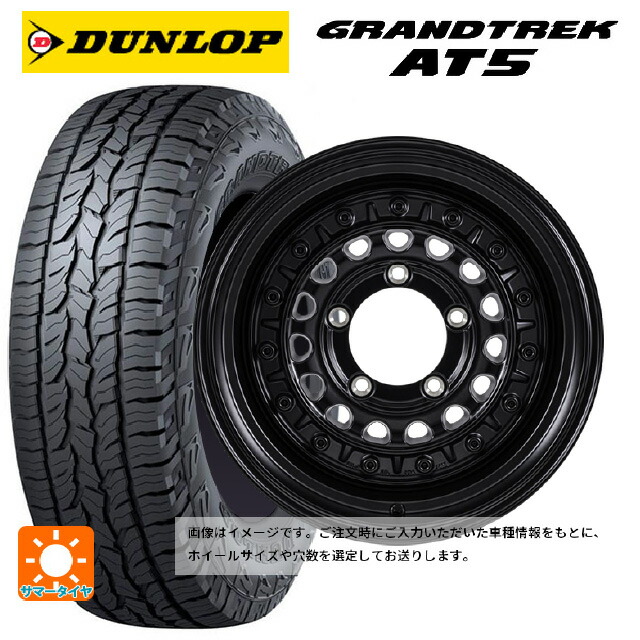 スズキ ジムニーノマド(JC74W)用 215/70R16 100T ダンロップ グラントレックAT5 ブラックレター ジャパン三陽 ハイブロック ターマー サテンブラック 新品サマータイヤホイール 5本セット|タイヤホイール専門店コニシタイヤ