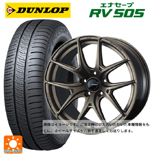 165/60R15 77H ダンロップ エナセーブ RV505 ウェッズ ウェッズスポーツ SA 01R EJ-BRONZE2 15-5J 国産車用 サマータイヤホイール4本セット｜タイヤホイール専門店コニシタイヤ