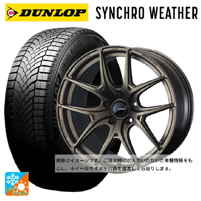 195/60R17 90H ダンロップ シンクロウェザー # ウェッズ ウェッズスポーツ SA 01R EJ-BRONZE2 17-6.5J 国産車用 オールシーズンタイヤホイール4本セット