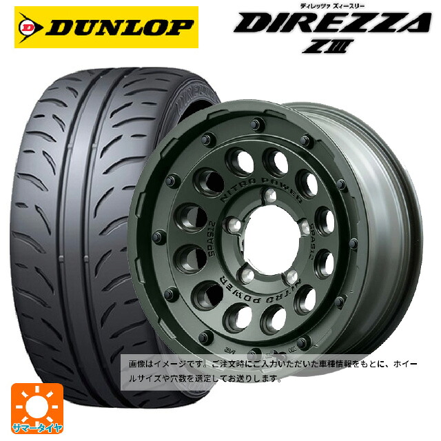 205/55R16 91V ダンロップ ディレッツァZ3 エムアイディー ナイトロパワー H12 ショットガン タクティカルエディション ミグロスODグリーン 16-7J 国産車用 サマータイヤホイール4本セット