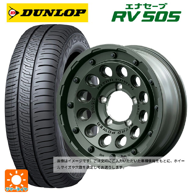 205/55R16 91V ダンロップ エナセーブ RV505 エムアイディー ナイトロパワー H12 ショットガン タクティカルエディション ミグロスODグリーン 16-7J 国産車用 サマータイヤホイール4本セット