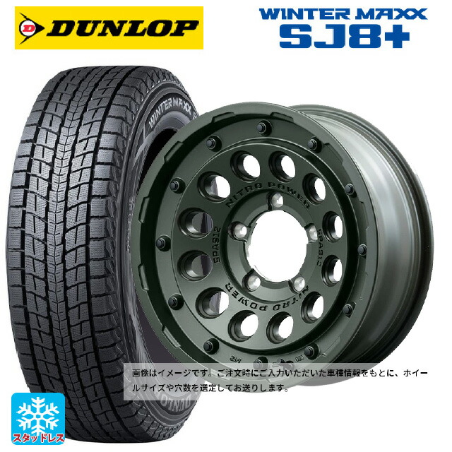 ミツビシ デリカD5(3DA系)用 225/70R16 103Q ダンロップ ウィンターマックス SJ8+ エムアイディー ナイトロパワー H12 ショットガン タクティカルエディション ミグロスODグリーン 新品スタッドレスタイヤホイール 4本セット 105,760円
