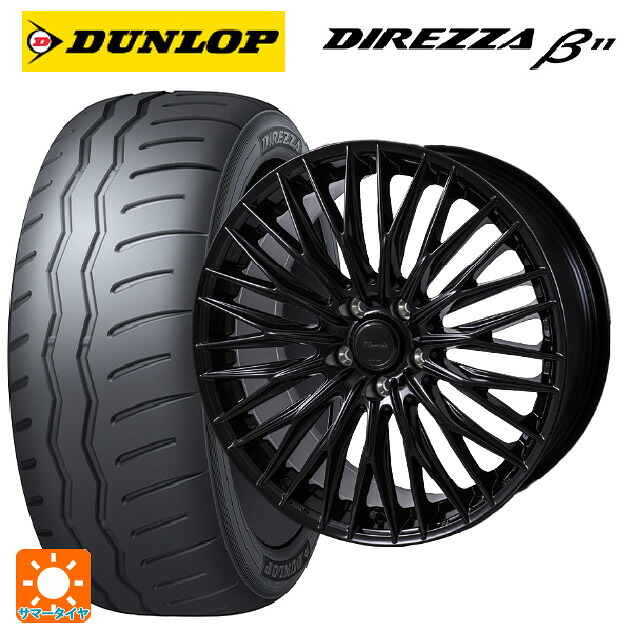 225/40R18 92W XL ダンロップ ディレッツァβ11(B11) ジャパン三陽 ワーウィック クライヴァー グロスブラック 18-7.5J 国産車用 サマータイヤホイール4本セット｜タイヤホイール専門店コニシタイヤ 171,260円