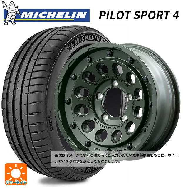 205/55R16 94Y XL ミシュラン 正規品 パイロットスポーツ4 エムアイディー ナイトロパワー H12 ショットガン タクティカルエディション ミグロスODグリーン 16-7J 国産車用 サマータイヤホイール4本セット|タイヤホイール専門店コニシタイヤ